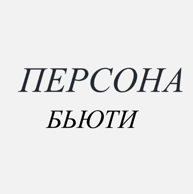 ПЕРСОНА БЬЮТИ