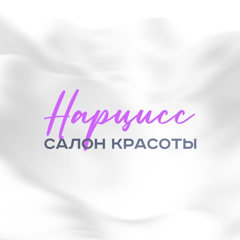 салон красоты «Нарцисс»