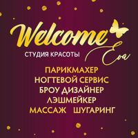 Студия красоты Welcome-Eva — прическа в городе Бердск