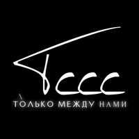 “Только между нами” — комплекс услуг в Ижевске