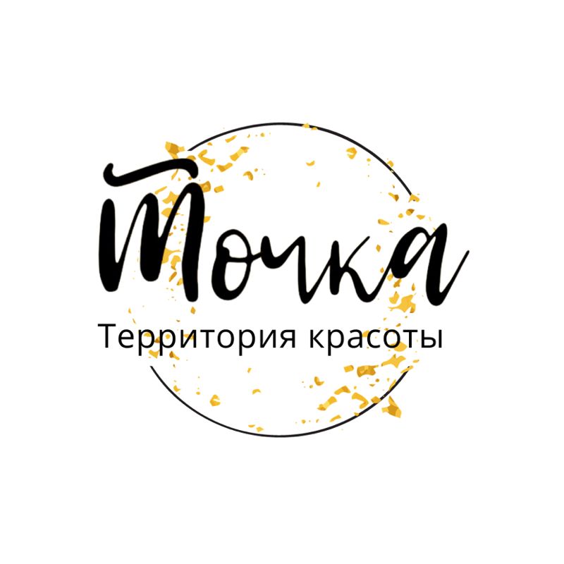 Территория красоты Точка