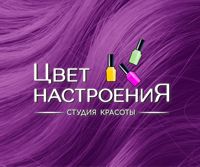 Студия красоты «Цвет настроения» — локоны в Краснодаре