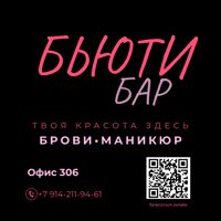 Beauty Bar — ремонт ногтя в Хабаровске