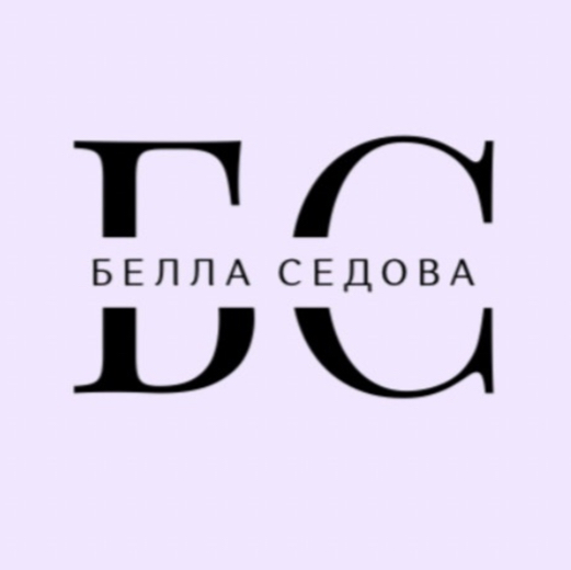 Белла Седова