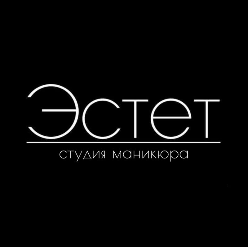 Студия «ЭСТЕТ»
