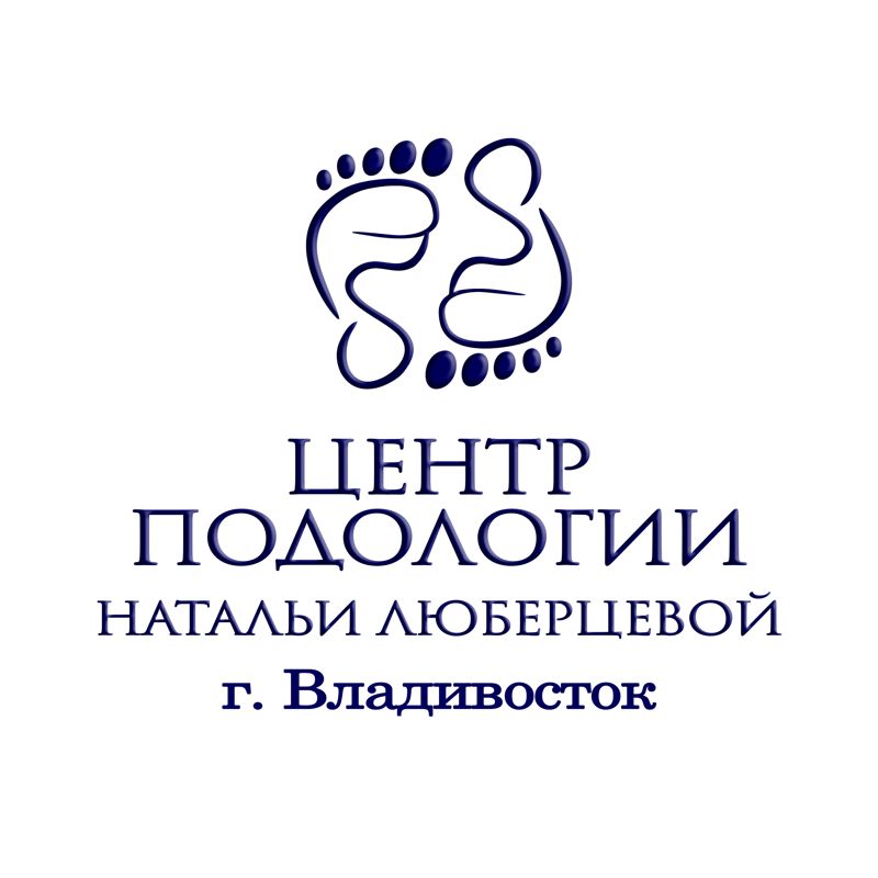 Центр Подологии Натальи Люберцевой