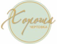 Хороша Чертовка — ремонт ногтя в Ярославле