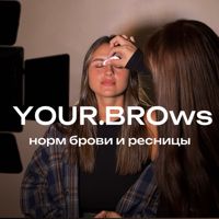YOUR BROws — окрашивание бровей в Хабаровске