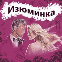 Салон- парикмахерская «Изюминка» — френч в Новокузнецке