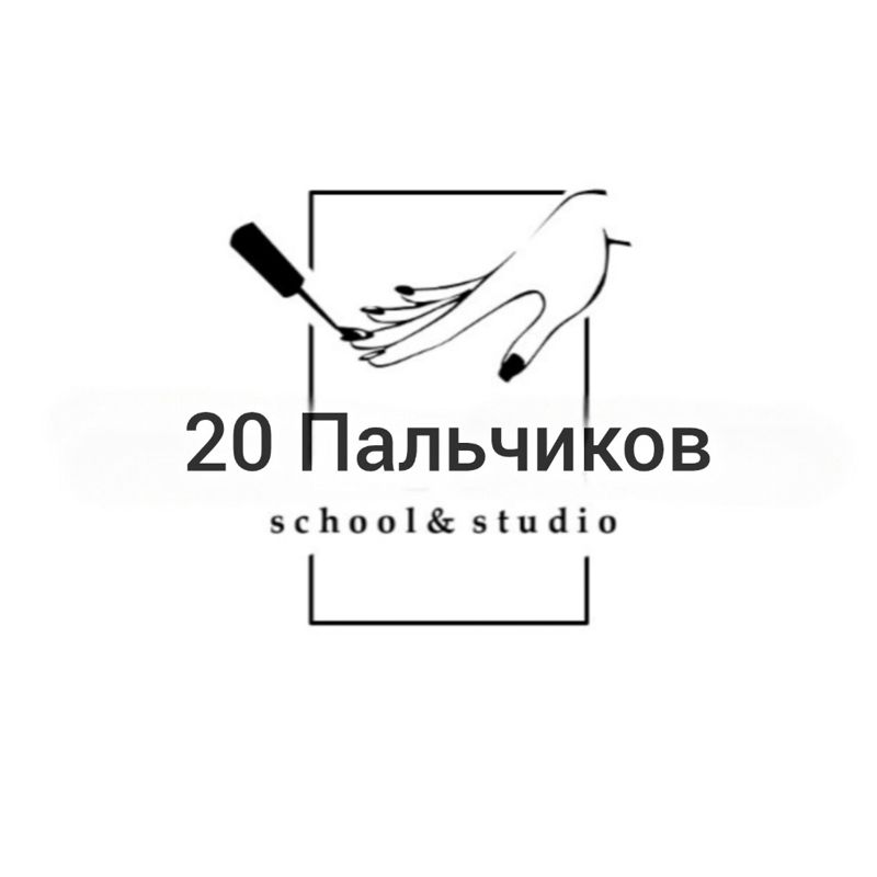 20 Пальчиков