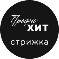 Профи Хит Стрижка — укладка в городе Абакан