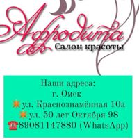 Салон красоты Афродита — татуаж бровей в Омске