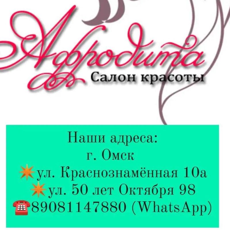 Салон красоты Афродита
