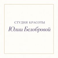 Студия красоты Юлии Белобровой — спа для рук в Калининграде