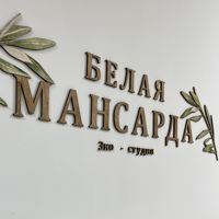 Эко-студия «Белая Мансарда» — полировка волос в Оренбурге