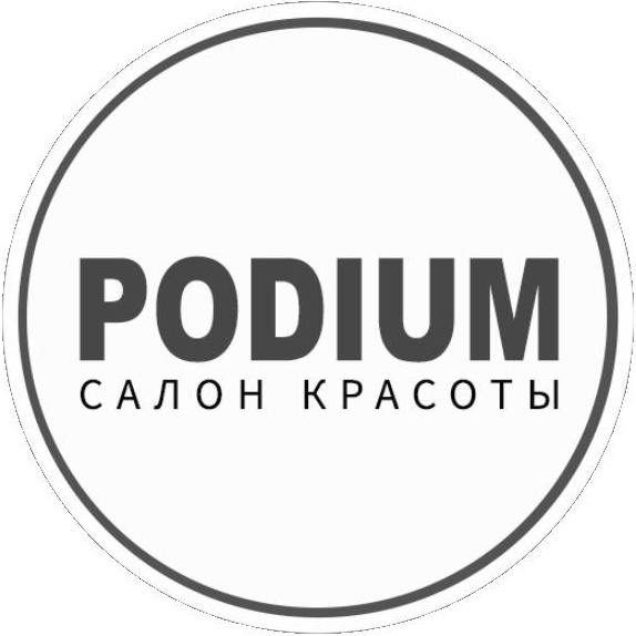 Салон красоты ПОДИУМ