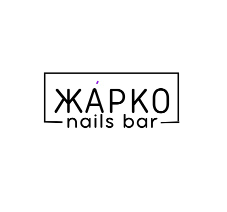 ЖАРКО nails bar
