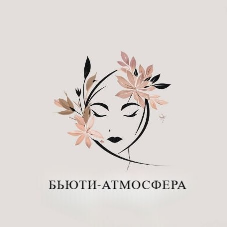 Бьюти атмосфера