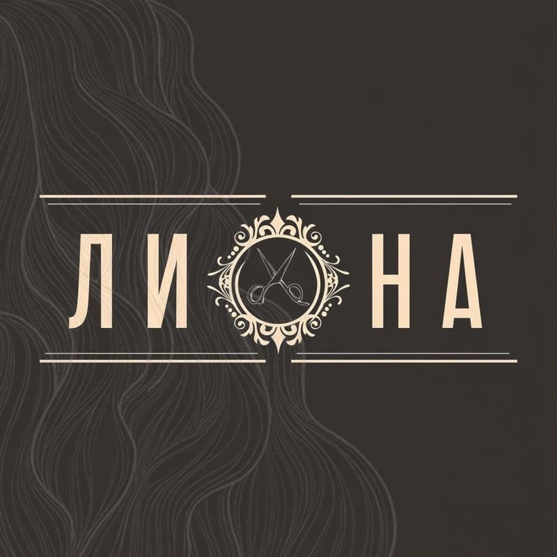 Стрижем -ЛИОНА- Красим