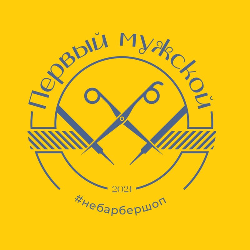Первый мужской