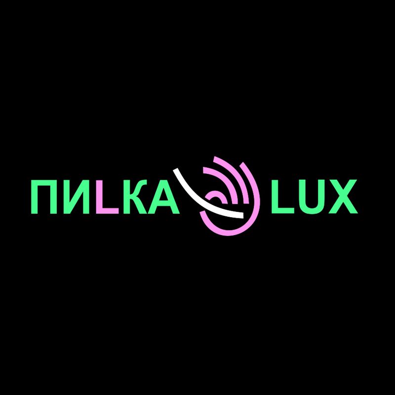 ПИLКА LUX