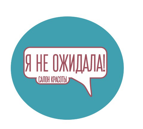 Я НЕ ОЖИДАЛА