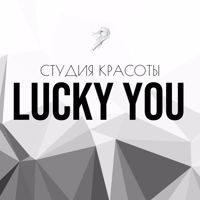 Студия красоты Lucky you — оформление бровей в Перми