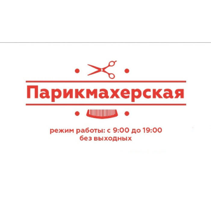 Парикмахерская на башне