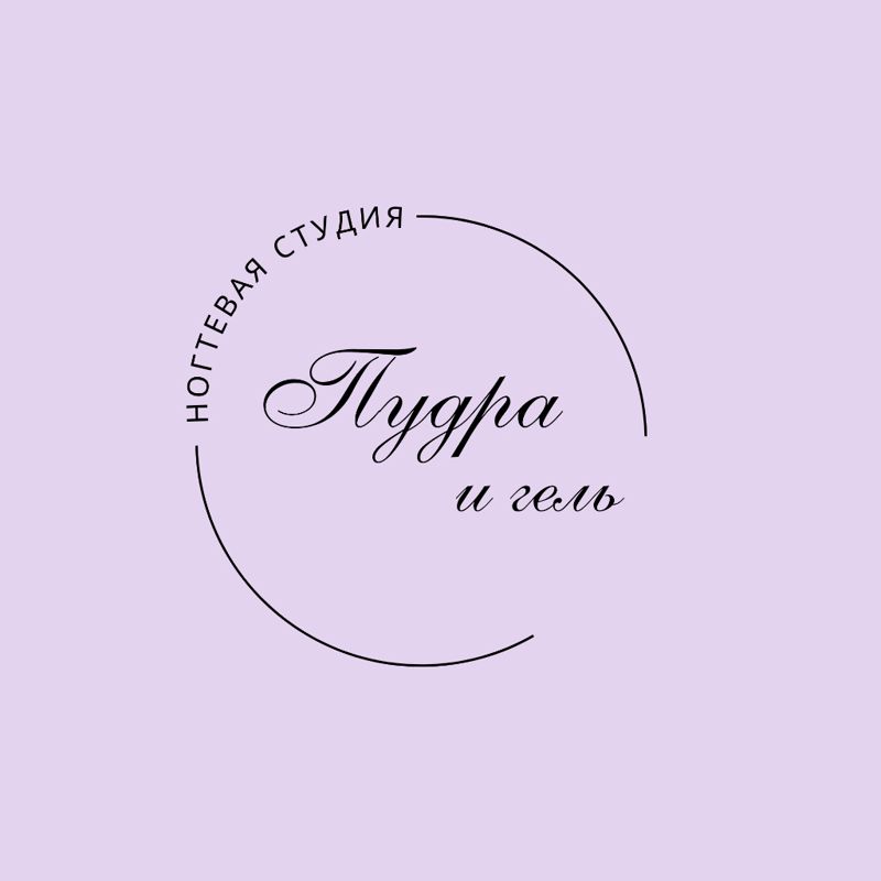 Пудра и гель