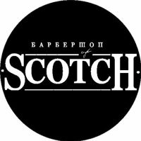 Барбершоп Scotch — бритьё бороды в городе Таганрог