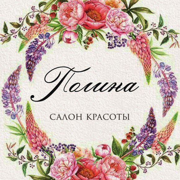 "Полина"  Салон красоты