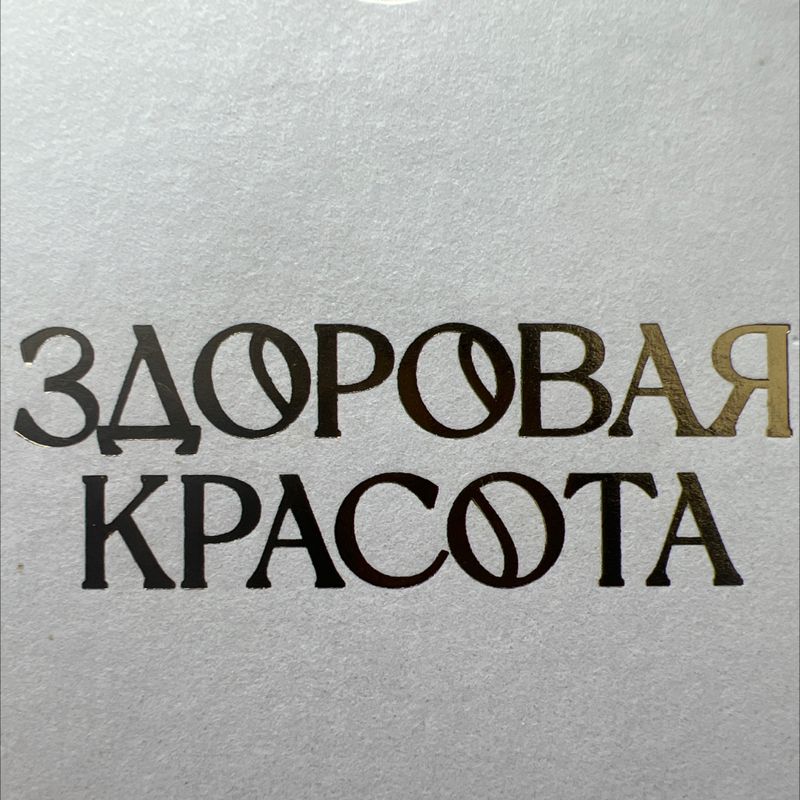 Аппаратная Косметология