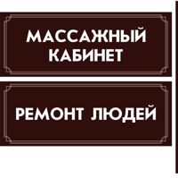 Массажный Кабинет Ремонт людей — массаж лица в Иркутске