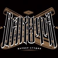 BAKUTA барбер-студия — укладка в Архангельске