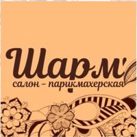 Салон-парикмахерская "Шарм" — локоны в Ярославле