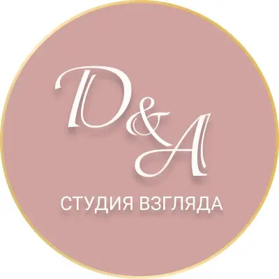 Д&amp;А Студия Взгляда
