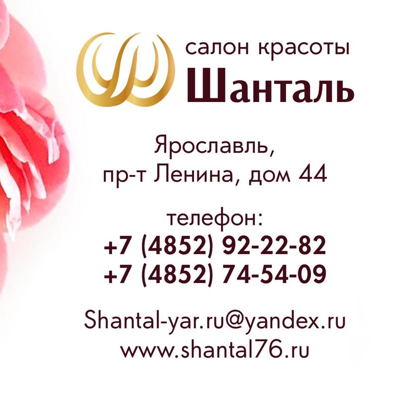 Салон Красоты "Шанталь"