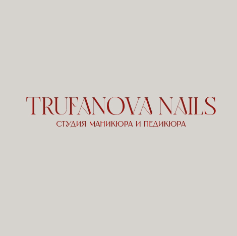 Студия маникюра и педикюра TRUFANOVA NAILS