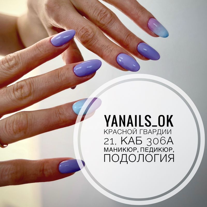 Кабинет  YaNails_OK