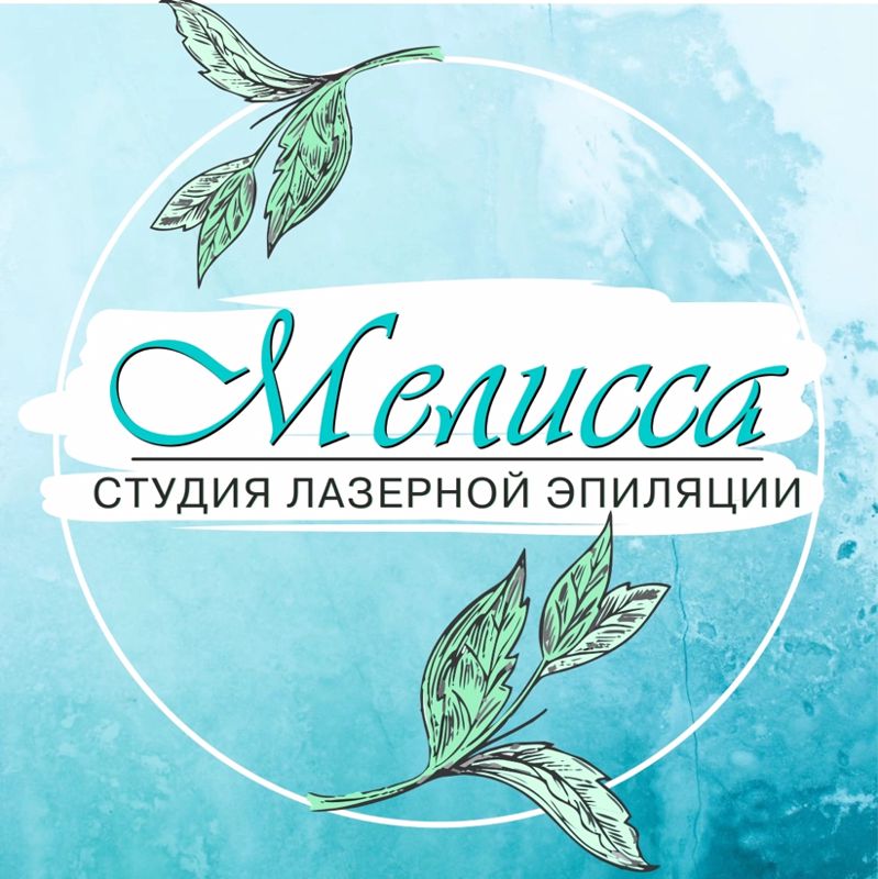 Мелисса - студия лазерной эпиляции