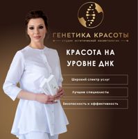 «Генетика красоты» — пилинг в Иваново