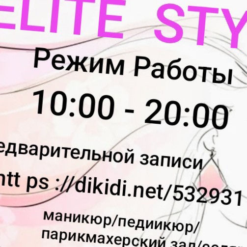 Elite Style