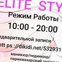 Elite Style — эйртач в Архангельске