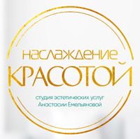 НАСЛАЖДЕНИЕ КРАСОТОЙ — микротоки в городе Ковров