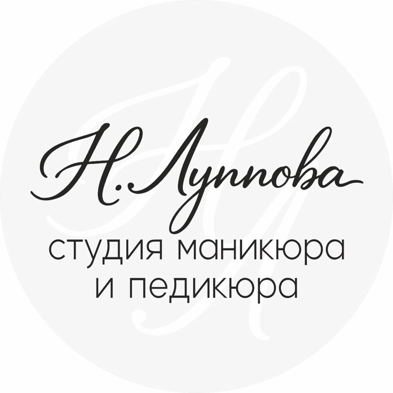 Н.Луппова | студия маникюра и педикюра