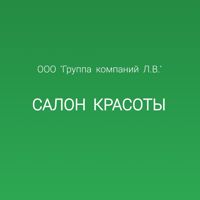 Группа компаний Л. В. — тейпирование в Москве