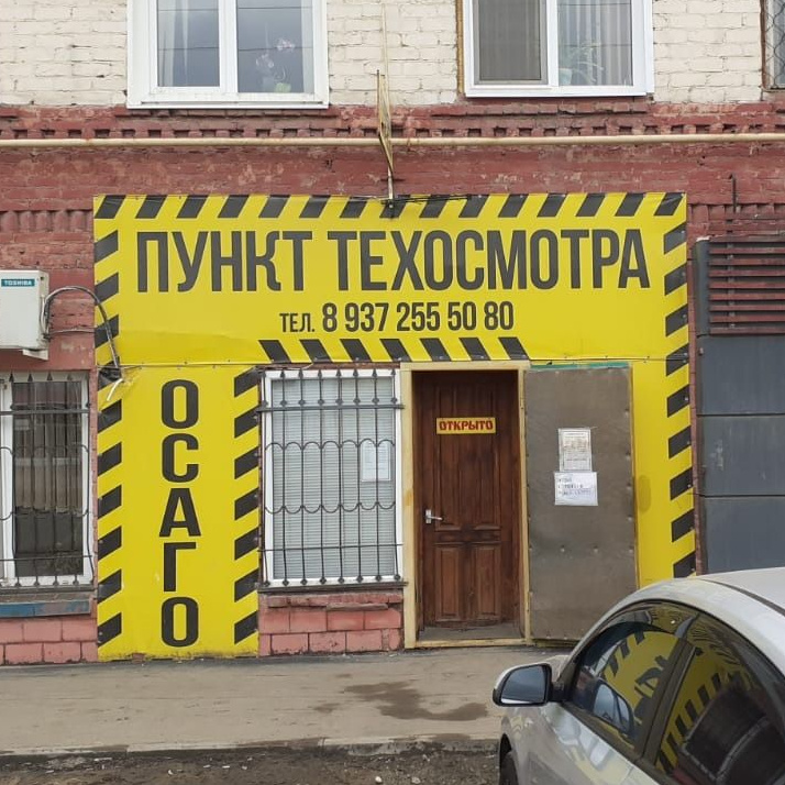 Техосмотр