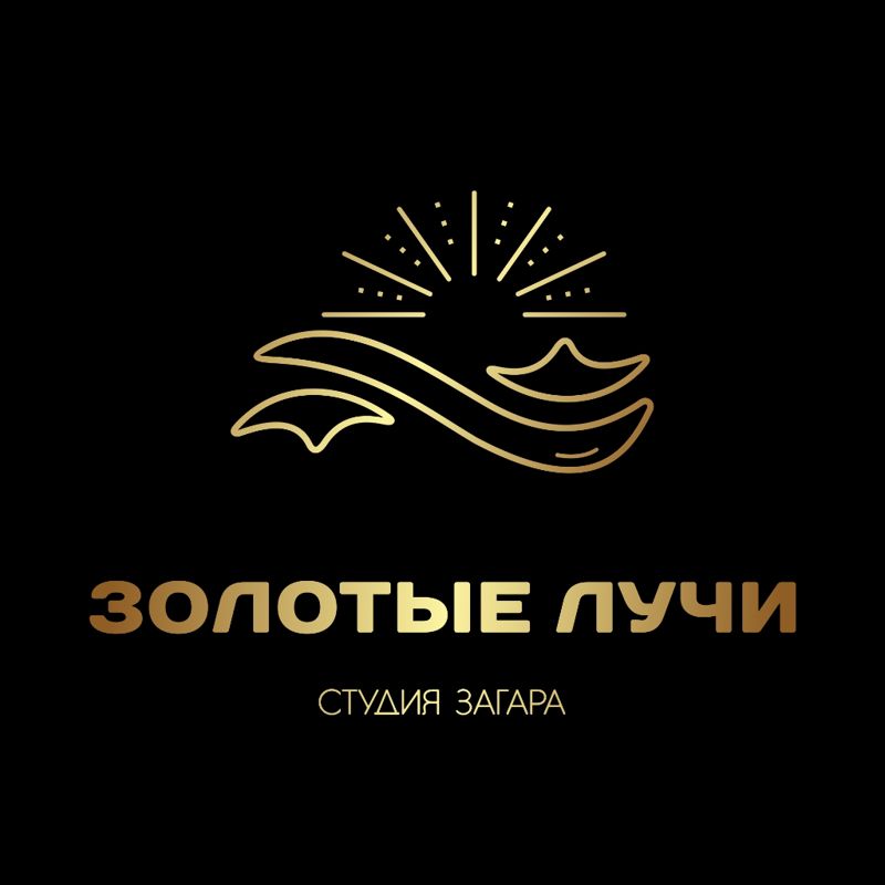 Студия загара &amp;quot;Золотые Лучи&amp;quot;☀