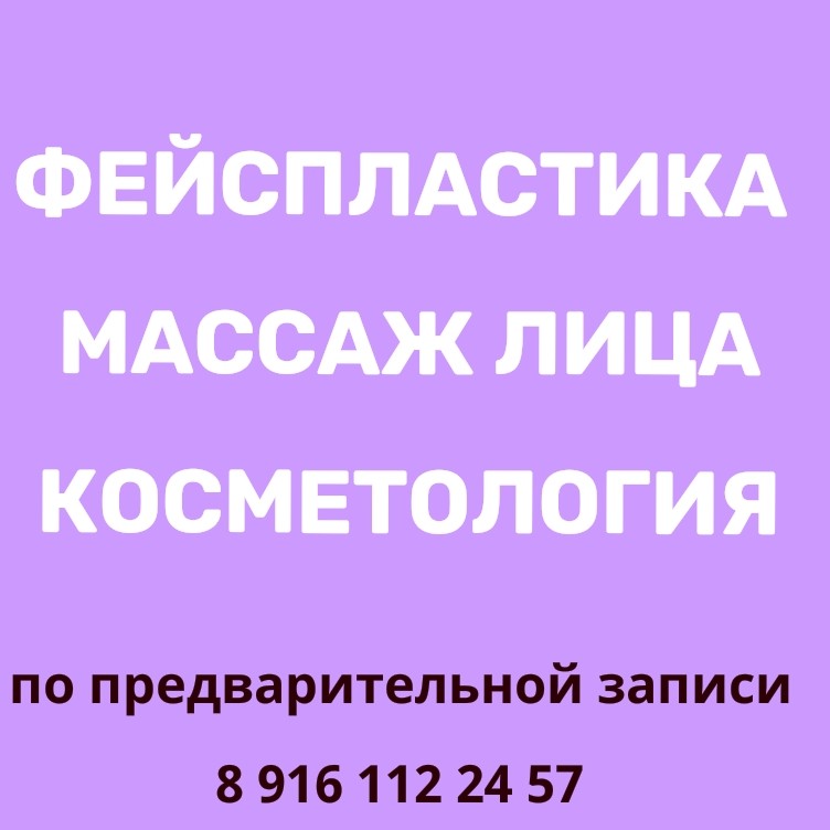Фейспластика