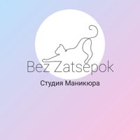 Bez Zatsepok — френч в городе Новоуральск